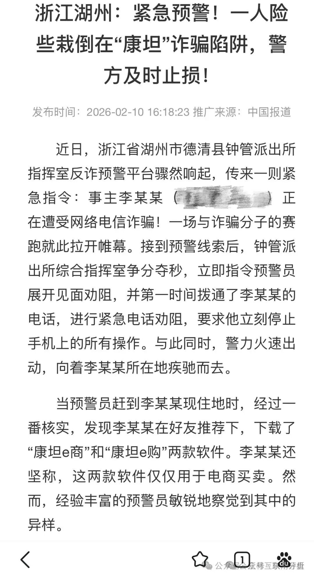 反诈警示图片