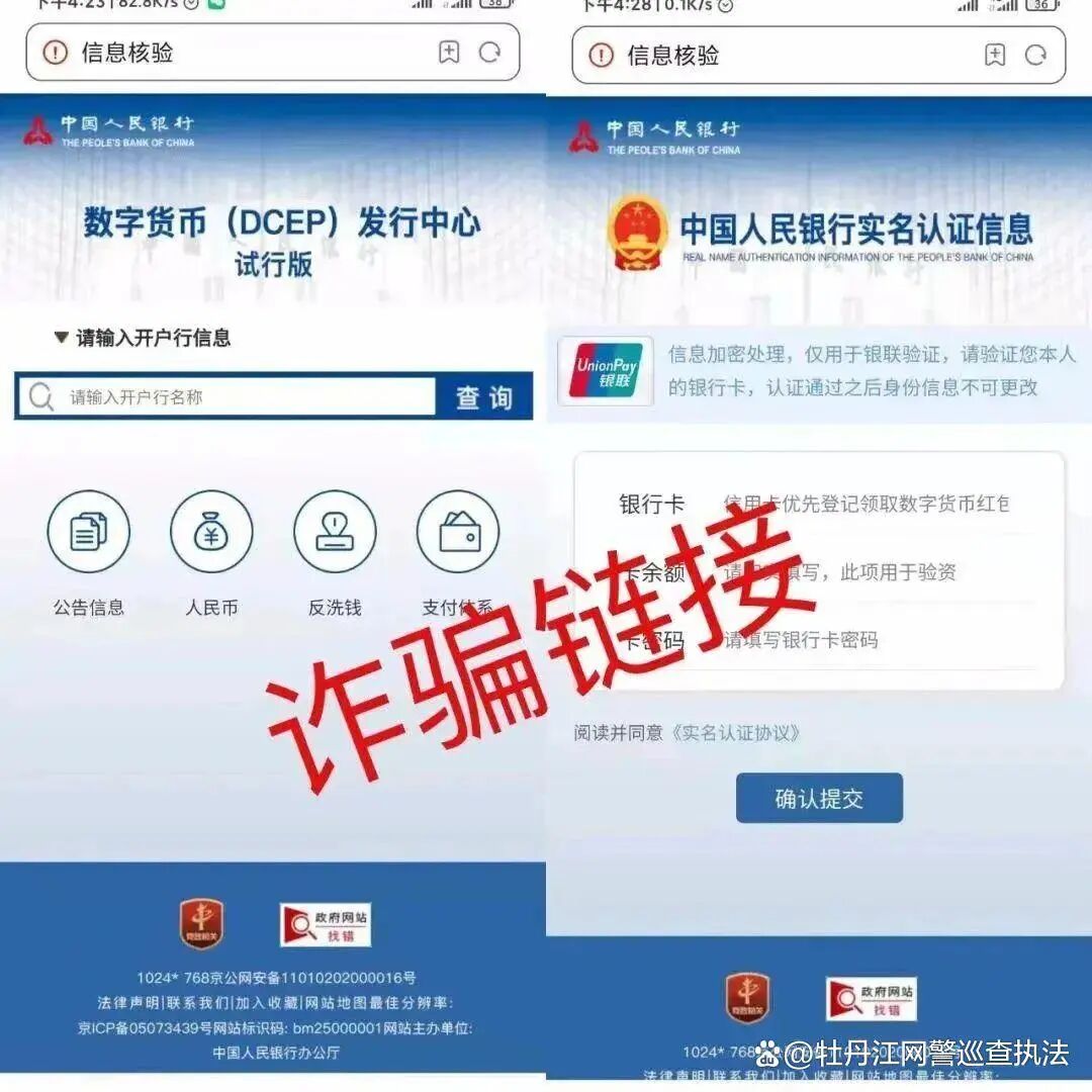 反诈警示图片