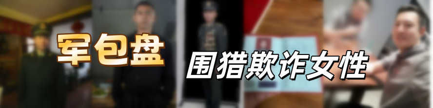 反诈警示图片