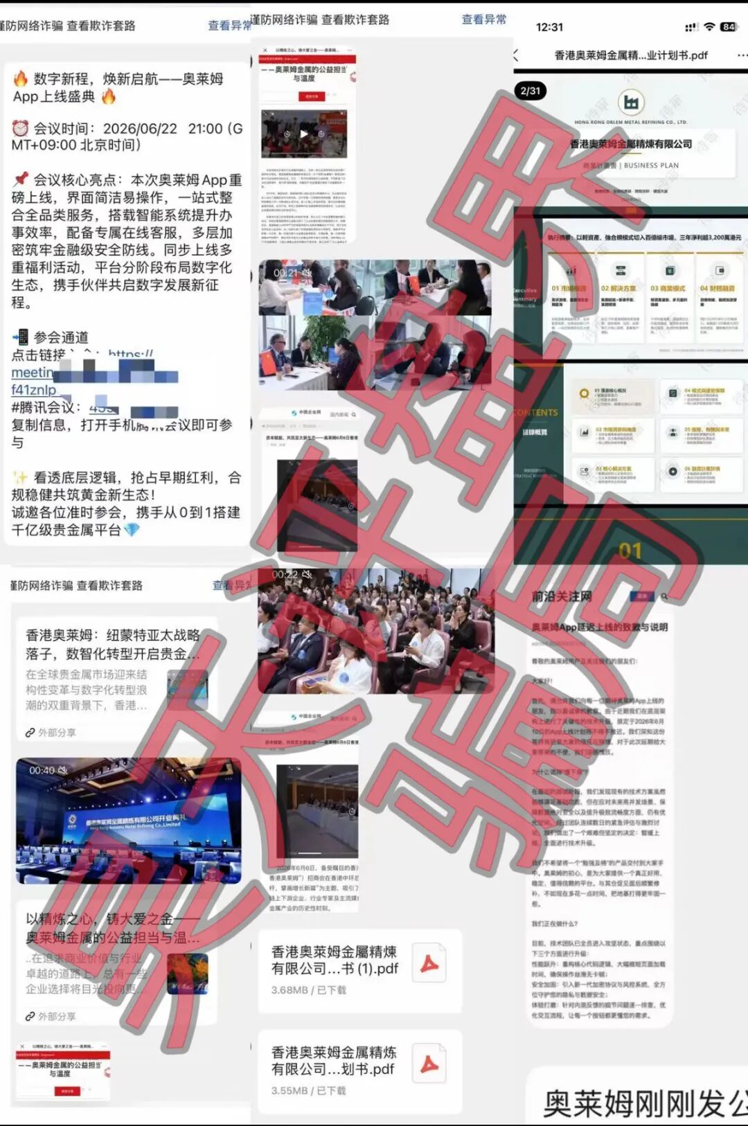 反诈警示图片
